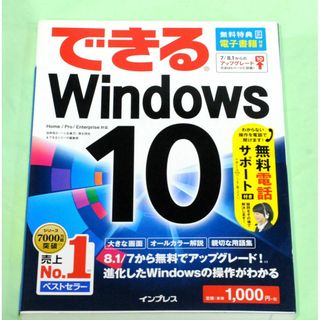 できる Ｗｉｎｄｏｗｓ１０(コンピュータ/IT)