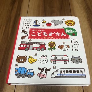 ガッケン(学研)のこどもずかん(絵本/児童書)