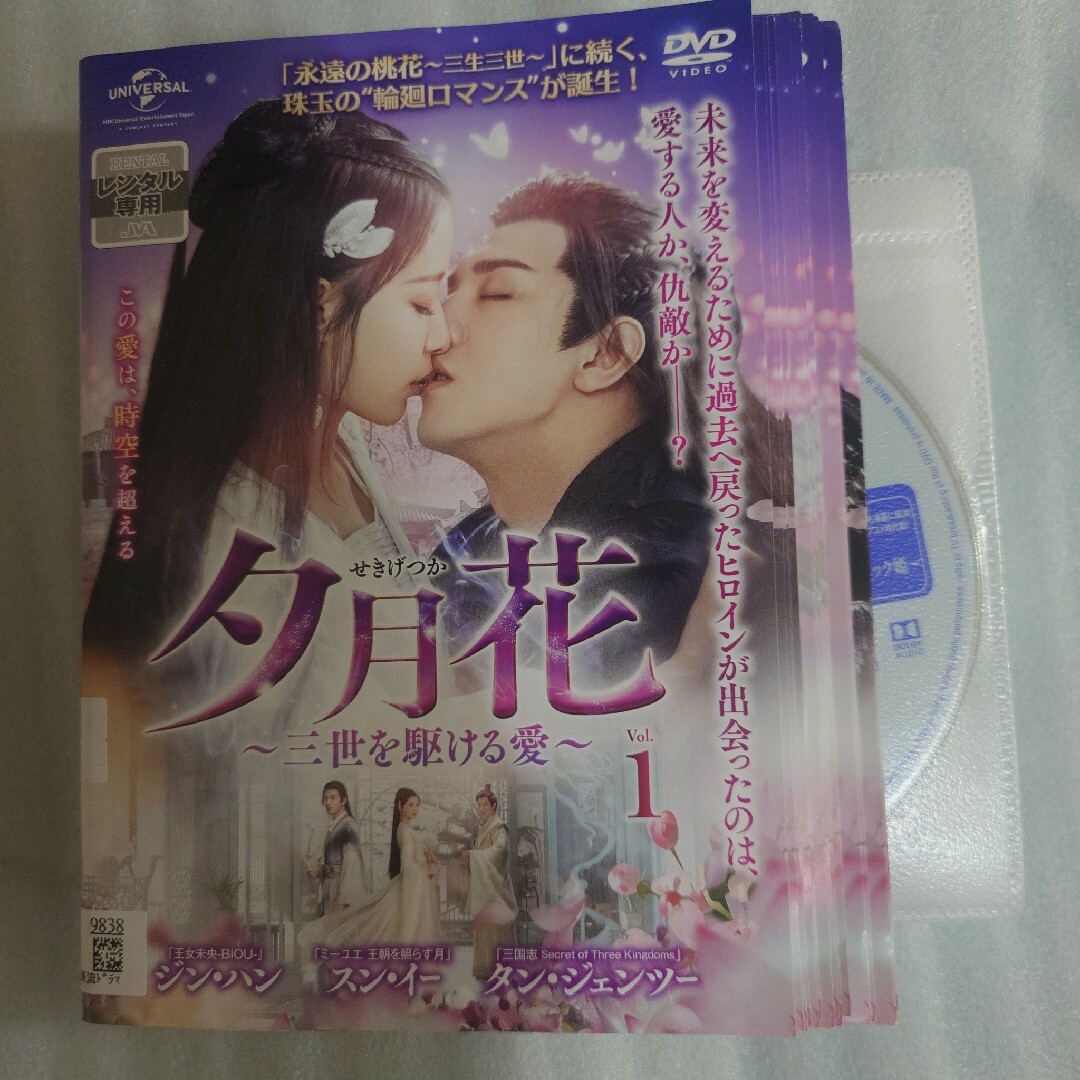 中国ドラマ　夕月花～三世を駆ける愛～DVDBOX全３巻