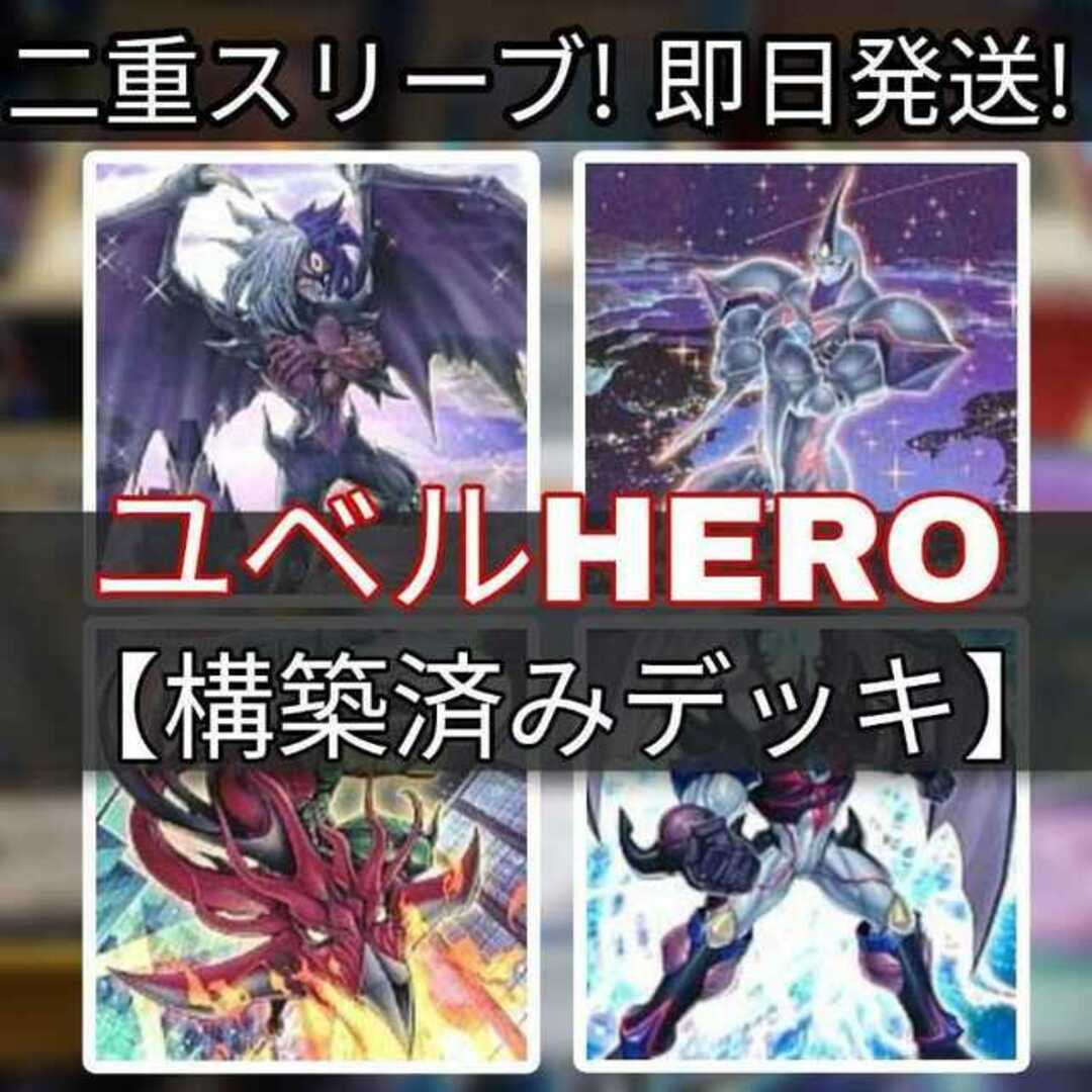 山屋　即日発送　ユベルHEROデッキ　スピリット・オブ・ユベル ヴァイオン ユベル-Das Ewig Liebe Wachter E・HERO アブソルートZero E・HERO ネオス・クルーガー E・HERO サンライザー１〜２日magiでのカテゴリ