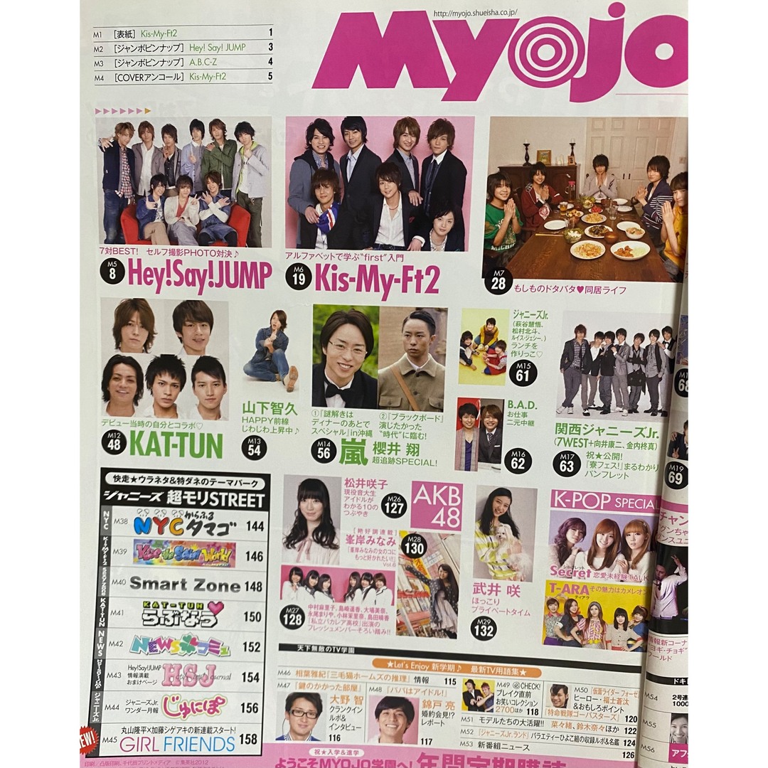 Johnny's(ジャニーズ)のMyojo 2012年5月号 エンタメ/ホビーの雑誌(アート/エンタメ/ホビー)の商品写真