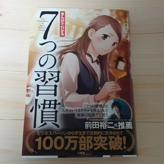 まんがでわかる７つの習慣(その他)