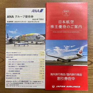 ジャル(ニホンコウクウ)(JAL(日本航空))のANA株主優待冊子、JAL株主優待冊子　各１冊（計２冊）(その他)