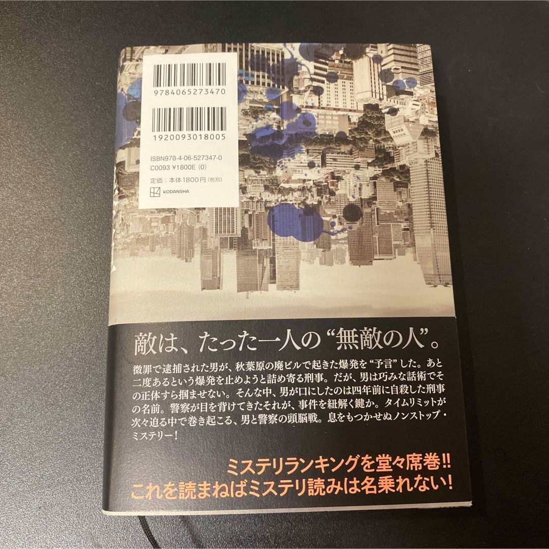 講談社(コウダンシャ)の爆弾　呉勝浩　サイン本 エンタメ/ホビーの本(文学/小説)の商品写真