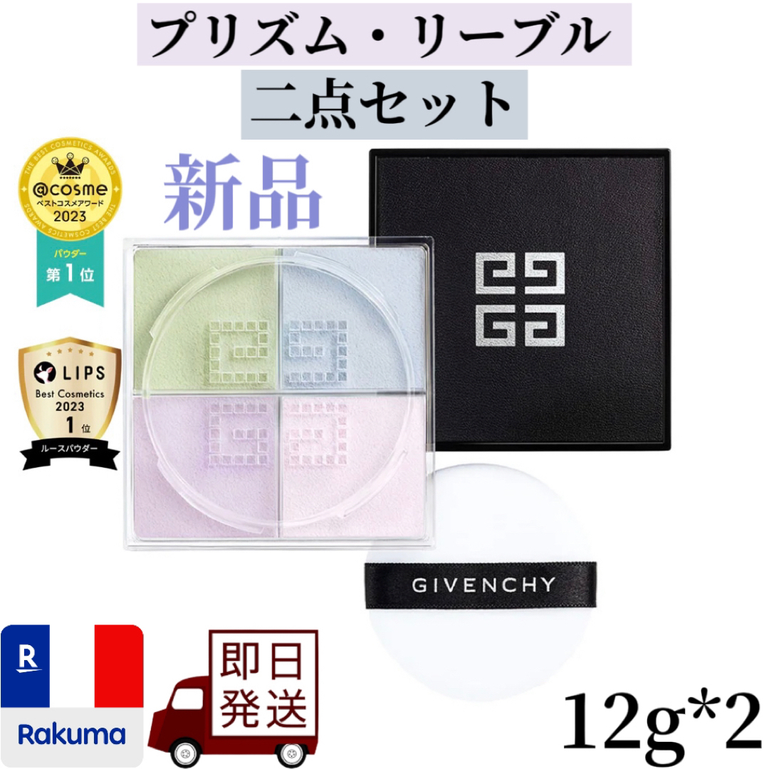 両方箱付きです【ほぼ未使用箱付き】プリズムリーブル　2点セット