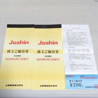 ジョーシン株主優待10,200円分(ショッピング)