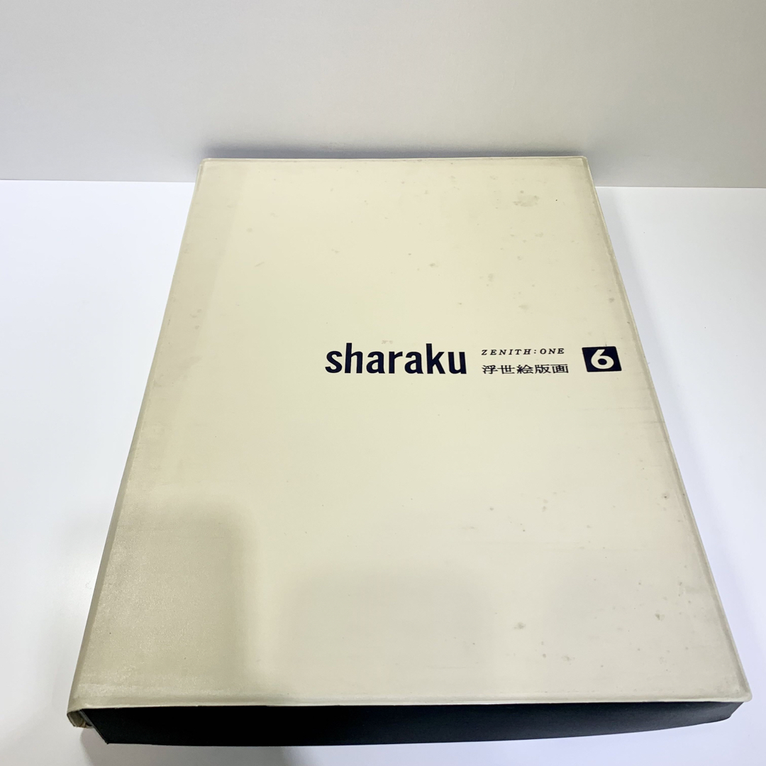 集英社 浮世絵版画 6 写楽 1963 UKIYOE SHARAKUの通販 by 集英社 浮世絵版画 6 写楽 1963 UKIYOE SHARAKUの通販 by