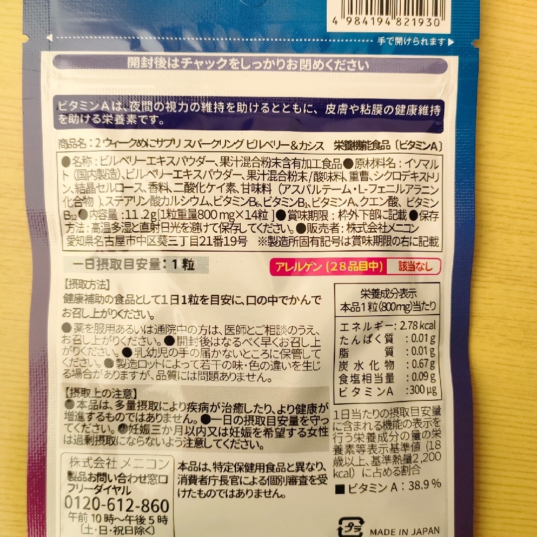 メニコン 2week めにサプリ Sparkling ビルベリー＆カシス 4袋 食品/飲料/酒の健康食品(その他)の商品写真