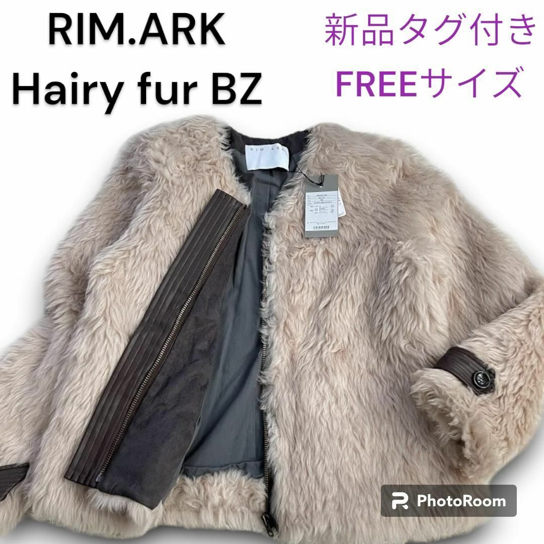 新品タグ付き　リムアーク Hairy fur BZ　レディース　アウター合成皮革裏地本体