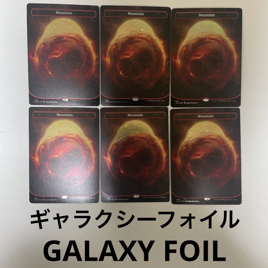 MTG【ギャラクシーFOIL】494山6枚　惑星　軌道　宇宙　アンフィニティUNF