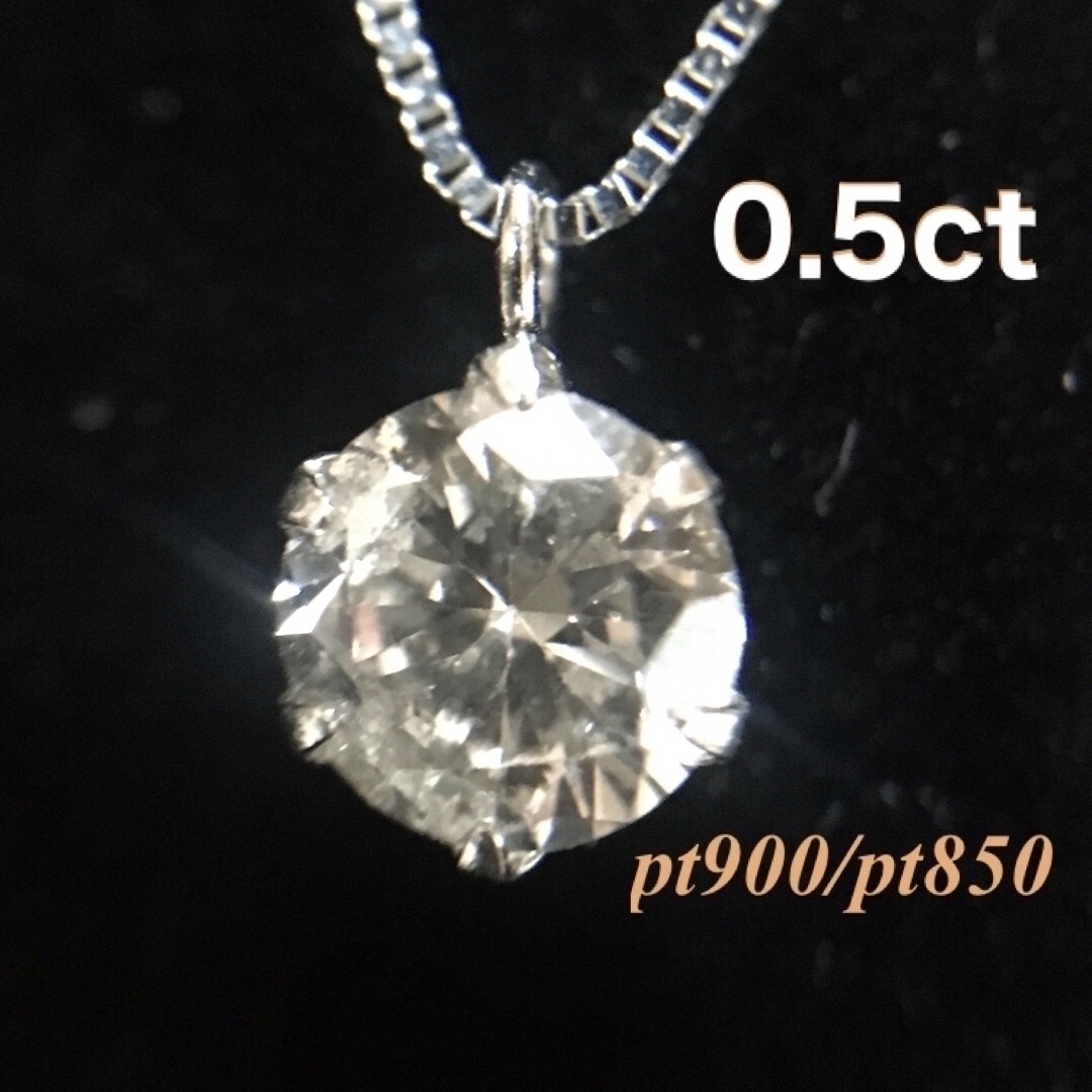 再再値下げ　0.5ct ダイヤモンド ネックレス　プラチナ 6本爪  レディースのアクセサリー(ネックレス)の商品写真