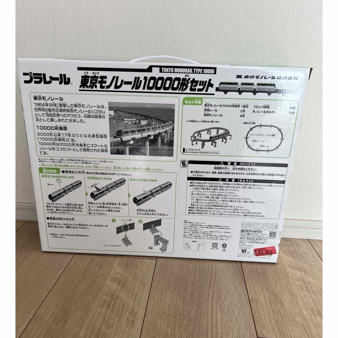 激安/新作 【新品　未開封】プラレール　東京モノレール10000形セット　タカラトミー