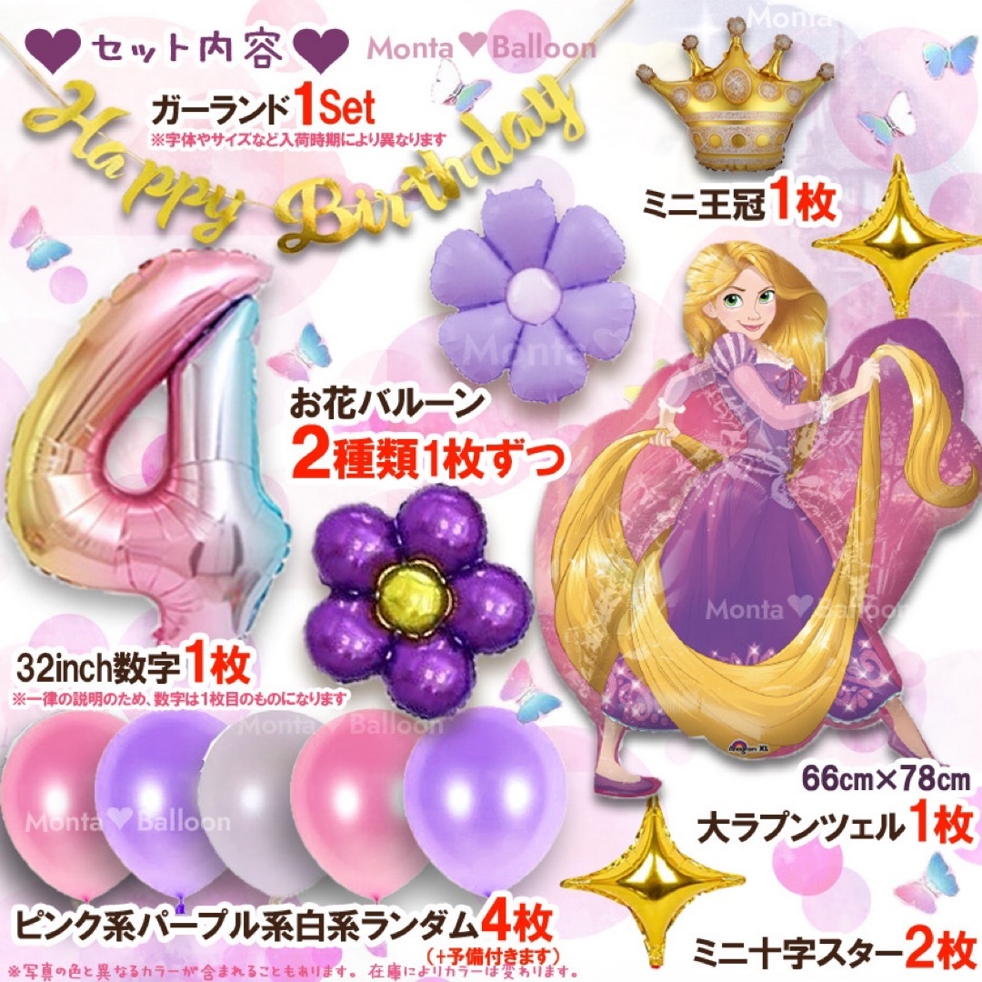 Disney(ディズニー)のラプンツェル 2歳 誕生日 プリンセス バルーン ディズニー お姫様 女の子 キッズ/ベビー/マタニティのメモリアル/セレモニー用品(アルバム)の商品写真