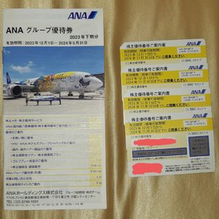 エーエヌエー(ゼンニッポンクウユ)(ANA(全日本空輸))のANA　株主優待券　4枚　冊子の券付き(その他)