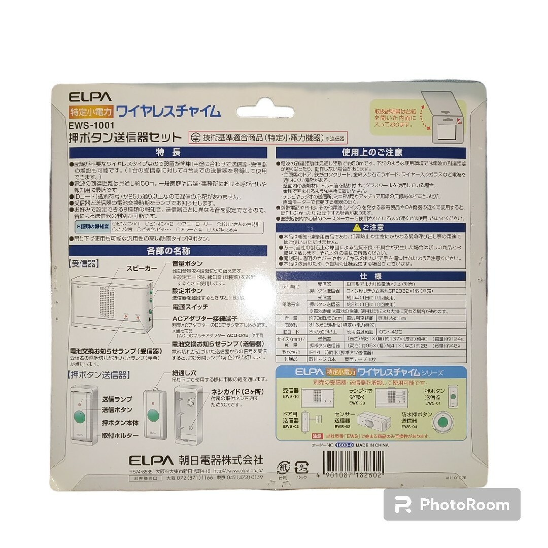 ELPA - エルパ 押ボタン送信機セット ワイヤレスチャイム ELPA - エルパ 押ボタン送信機セット ワイヤレスチャイム