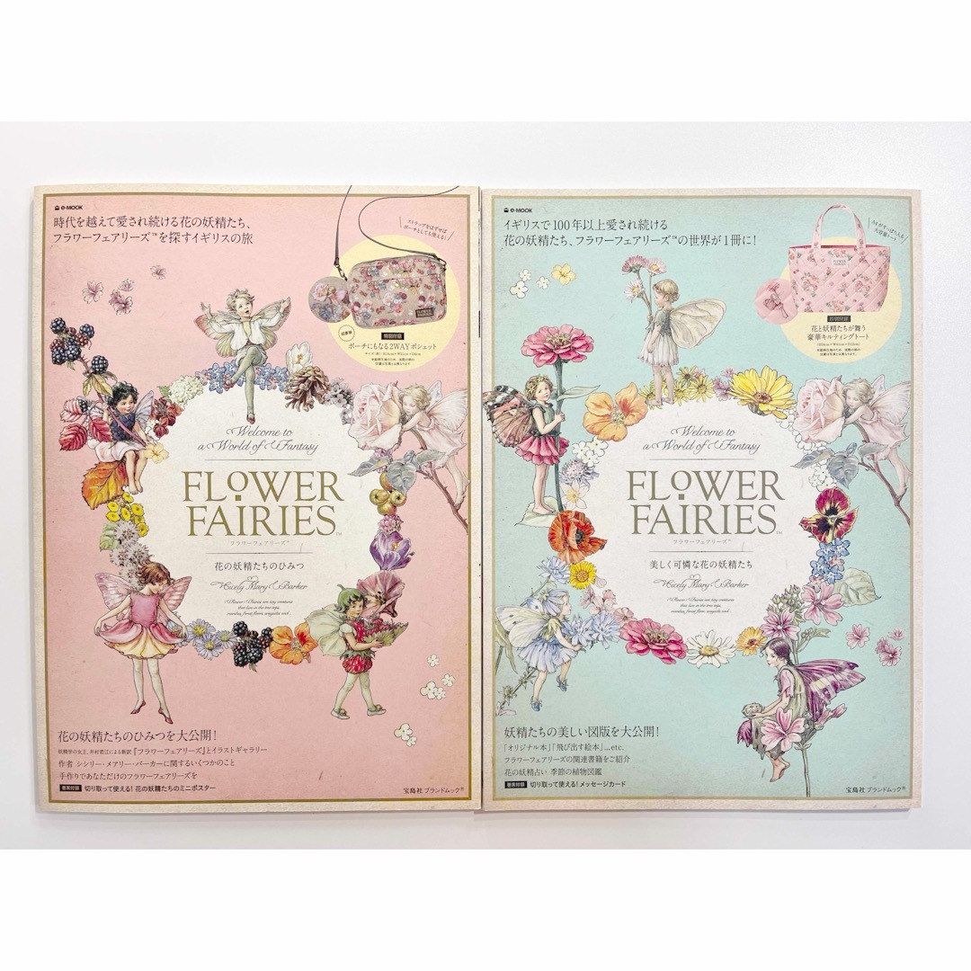 宝島社(タカラジマシャ)の「ＦＬＯＷＥＲ　ＦＡＩＲＩＥＳ」　ムック本　２冊セット エンタメ/ホビーの本(ファッション/美容)の商品写真