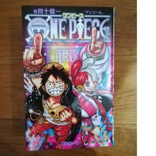 ONE PIECE FILM RED 巻四十億一　非売品(少年漫画)