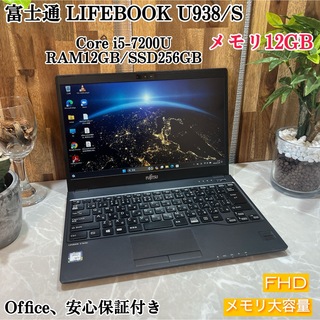 富士通【美品】lifebook U938/S  メモリ12GB（FMVU14001）
