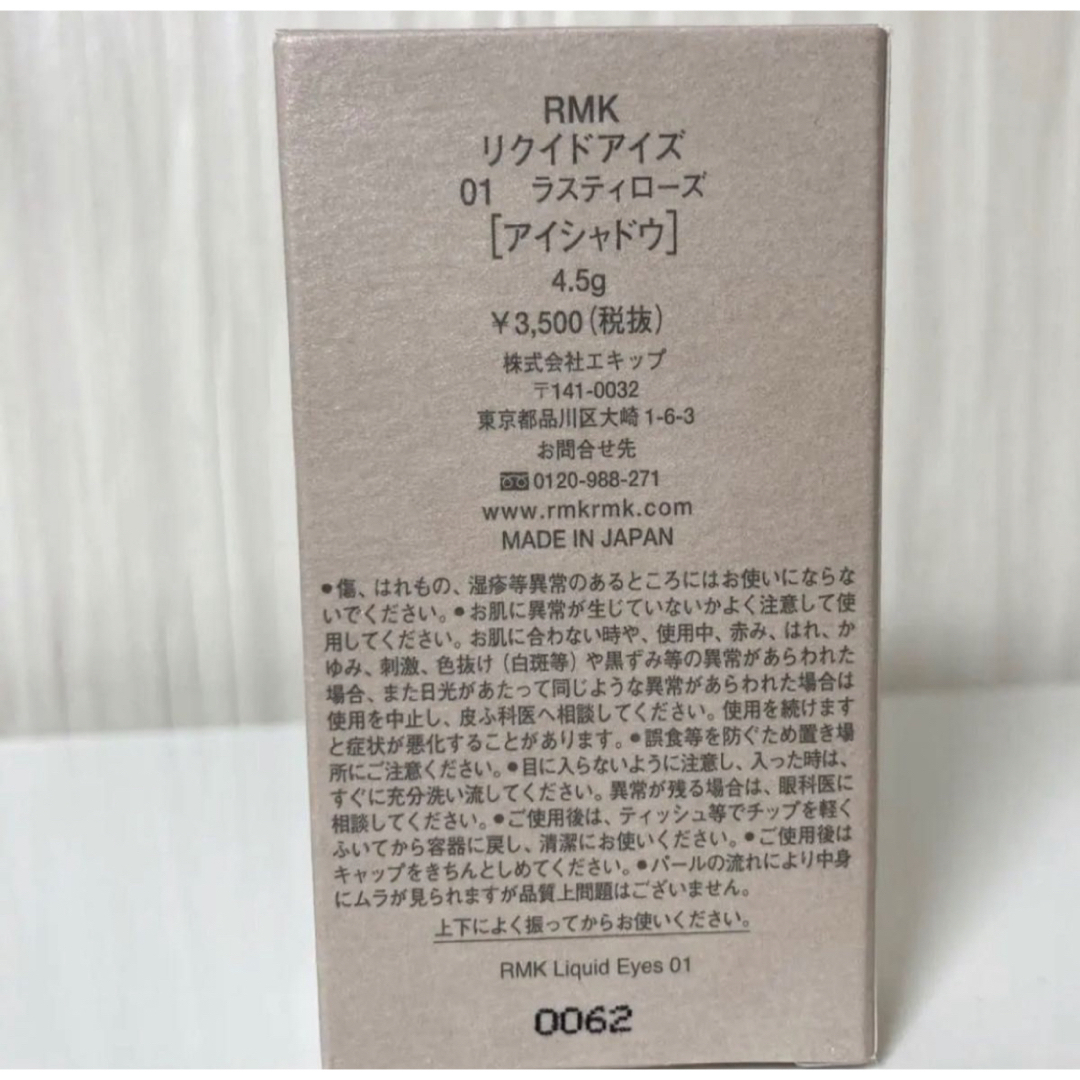 RMK リクイドアイズ 01 ラスティローズ コスメ/美容のベースメイク/化粧品(アイシャドウ)の商品写真