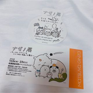 チイカワ(ちいかわ)のナガノ展 報酬カード チケット半券 ちいかわ ハチワレ ラッコ(キャラクターグッズ)