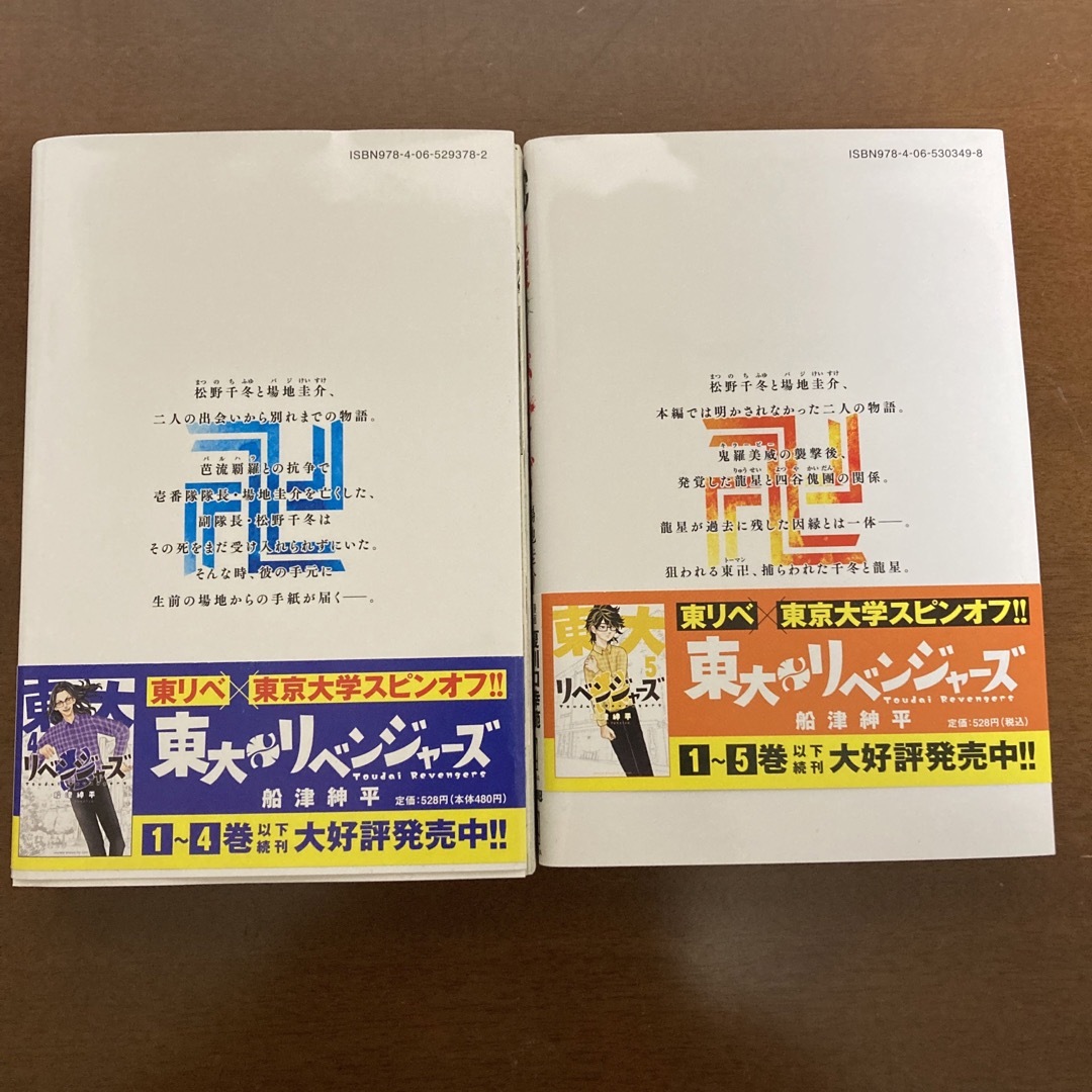 東京リベンジャーズ 場地圭介からの手紙 1〜2巻 セット  初回特典カード付き エンタメ/ホビーの漫画(少年漫画)の商品写真