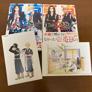 東京リベンジャーズ 場地圭介からの手紙 1〜2巻 セット  初回特典カード付き(少年漫画)