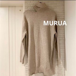 ムルーア(MURUA)のMURUA オーバーサイズ　ショルダーカットタートル　未使用　F ナチュラル(ニット/セーター)