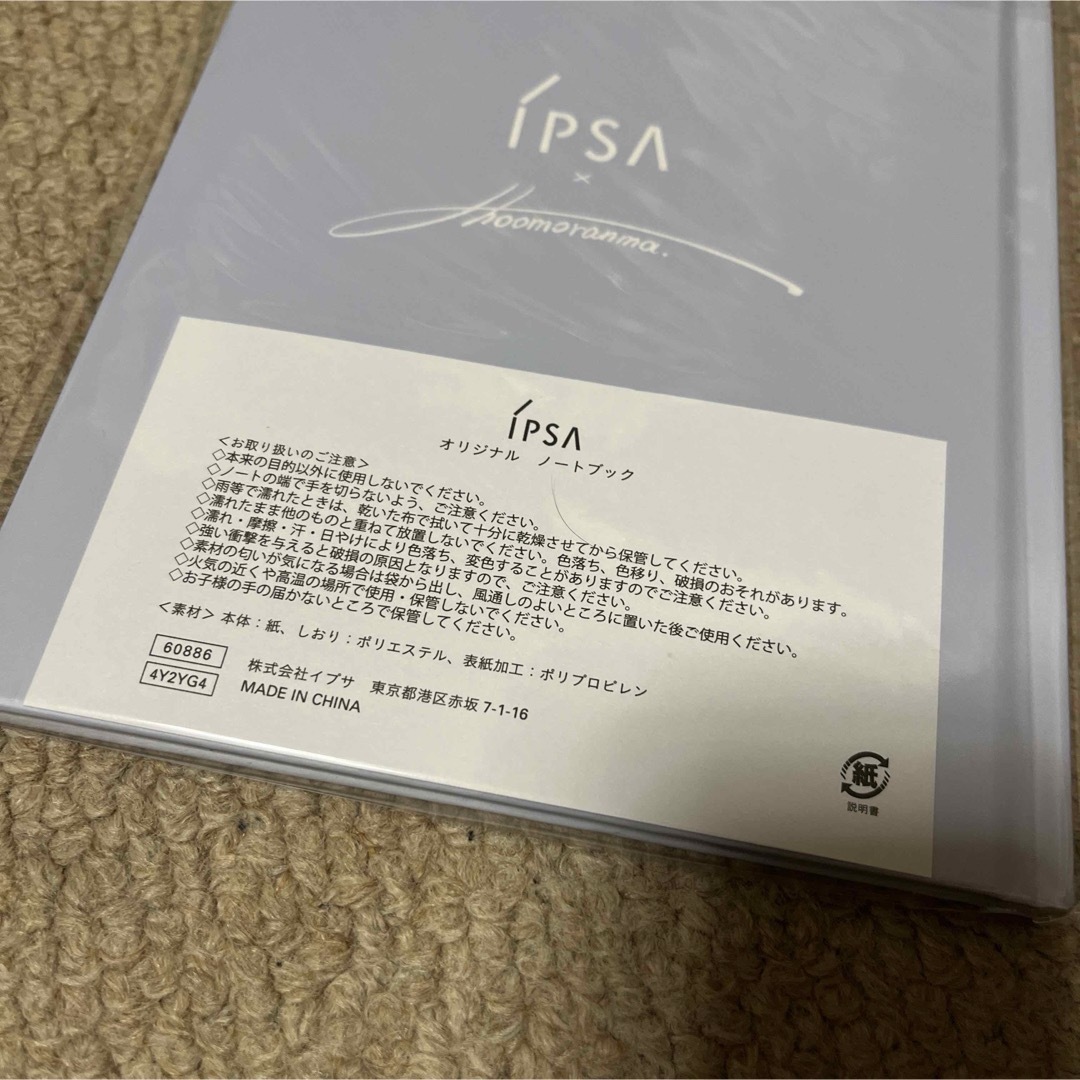 IPSA(イプサ)のIpsa ノートブック コスメ/美容のコスメ/美容 その他(その他)の商品写真