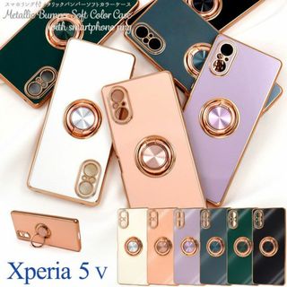 Xperia 5 V SO-53D/SOG12/XQ-DE44用 スマホリング付(Androidケース)