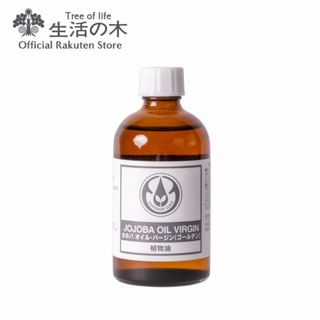 セイカツノキ(生活の木)のプラントオイル ホホバオイル・バージン（ゴールデン）(110ml)(アロマオイル)