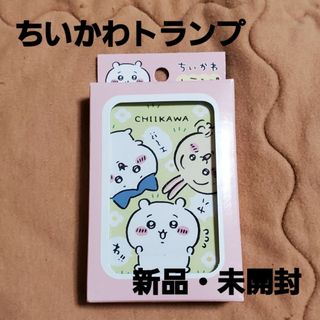 チイカワ(ちいかわ)の【新品・未開封】ちいかわ　トランプ(キャラクターグッズ)