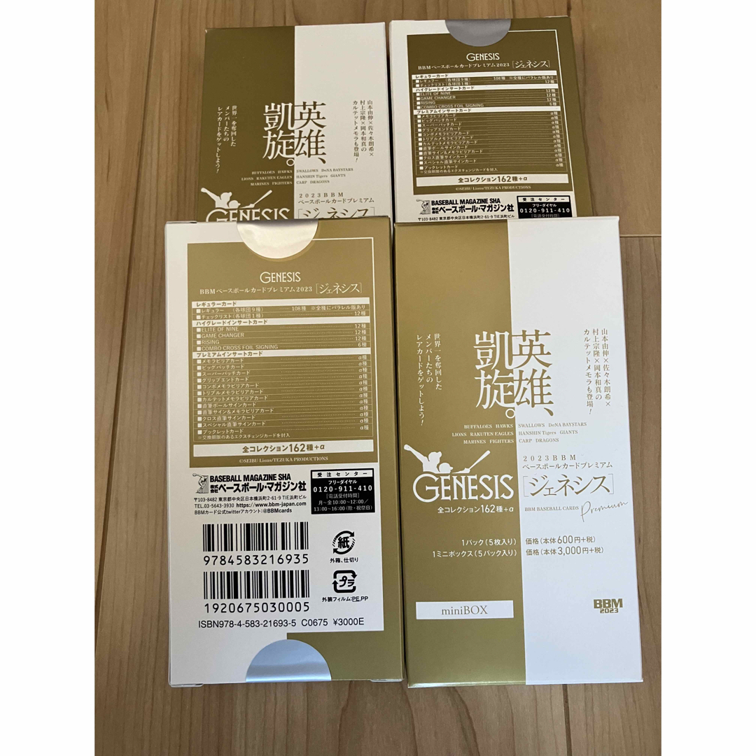 BBM2023 GENESIS新品未開封 ミニボックス4個セット エンタメ/ホビーのトレーディングカード(Box/デッキ/パック)の商品写真
