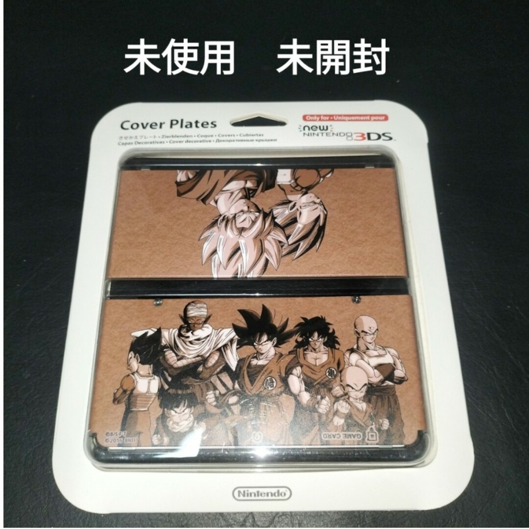 その他ドラゴンボール　new3ds 着せ替えプレート　未使用　未開封着せ替えカバ