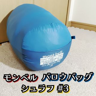 質問がありますmont-bell Down Hugger 650 ♯5モンベル シュラフ 寝袋