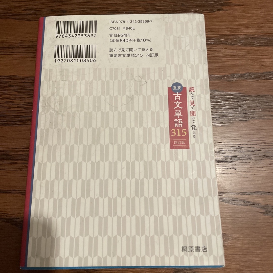 重要古文単語３１５ エンタメ/ホビーの本(語学/参考書)の商品写真