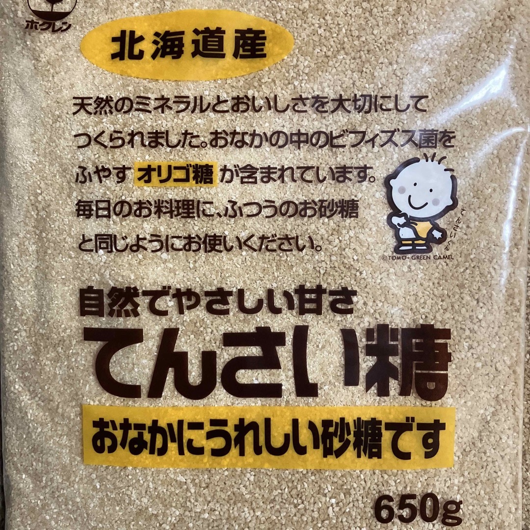 ホクレン　てんさい糖　２個 食品/飲料/酒の食品(調味料)の商品写真