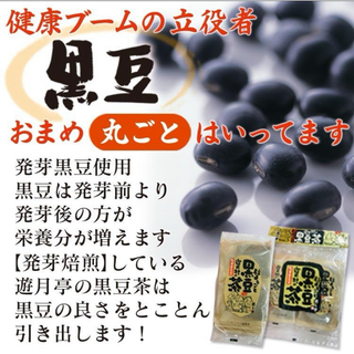 送料無料　黒豆茶 遊月亭 10包(健康茶)
