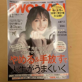 日経 WOMAN (ウーマン) 2023年 12月号 [雑誌](その他)