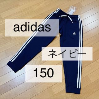 アディダス(adidas)のadidas スウェット パンツ 裏起毛 キッズ 150 ネイビー 男の子(パンツ/スパッツ)