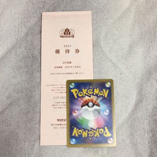 最新 モロゾフ 株主優待券 1冊(20枚)+ポケモンカード1枚(シングルカード)