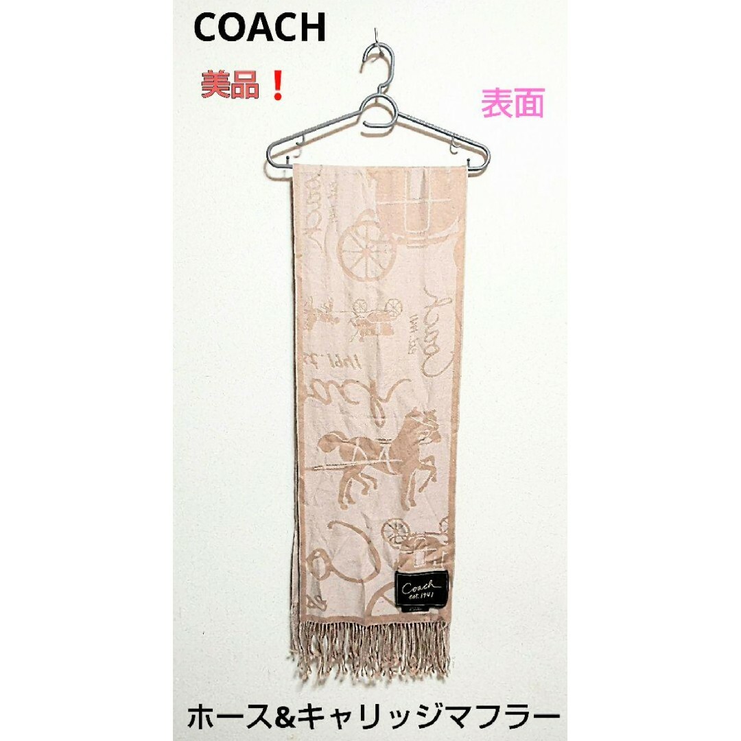 COACH(コーチ)の美品❗COACH　コーチ　ホースアンドキャリッジ　マフラー　ストール　ウール レディースのファッション小物(マフラー/ショール)の商品写真