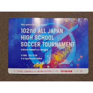 青森山田高等学校 近江高校 応援ボード 第102回 全国高校サッカー選手権 国立(記念品/関連グッズ)