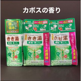 バスクリン(BATHCLIN)のきき湯　炭酸湯　カボスの香り　本体1 詰替2(入浴剤/バスソルト)