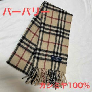 バーバリー(BURBERRY)のバーバリーマフラー(カシミヤ100%)(マフラー/ショール)