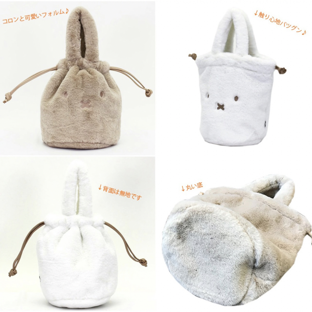 miffy(ミッフィー)の【新品・未使用】ミッフィー miffy ふわふわ巾着ミニトートファーバッグ レディースのバッグ(ハンドバッグ)の商品写真