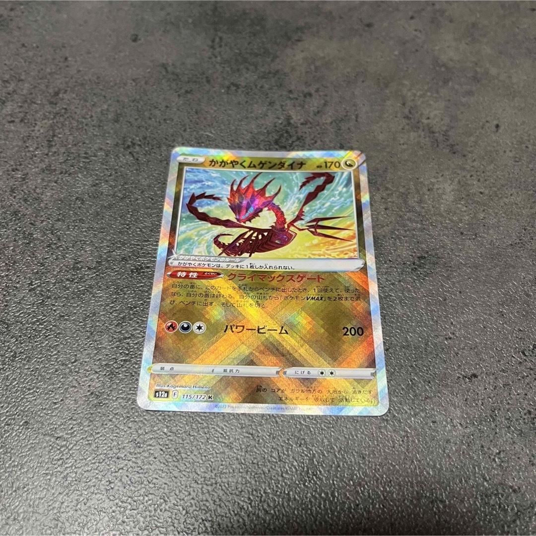 ポケモンカード　かがやくムゲンダイナ エンタメ/ホビーのアニメグッズ(カード)の商品写真