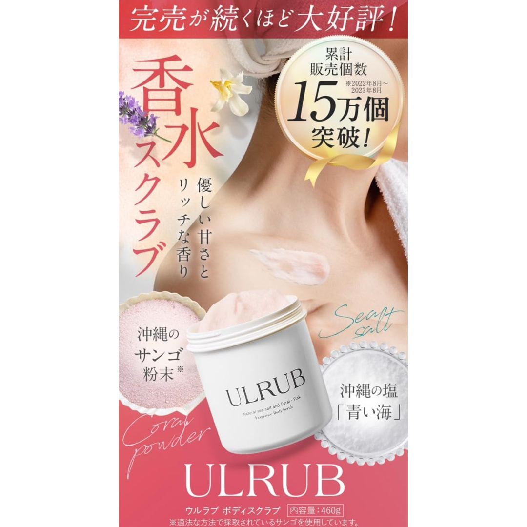 ULRUB ウルラブ ボディスクラブ シュリンク付き 新品未使用 コスメ/美容のボディケア(ボディスクラブ)の商品写真