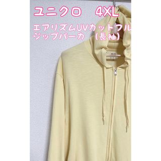 ユニクロ(UNIQLO)のエアリズムUVカットフルジップパーカー＊4XL＊黄色＊ビッグサイズ(パーカー)