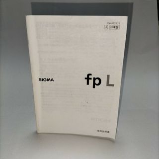 シグマ(SIGMA)のSIGMA fpl 使用説明書(その他)