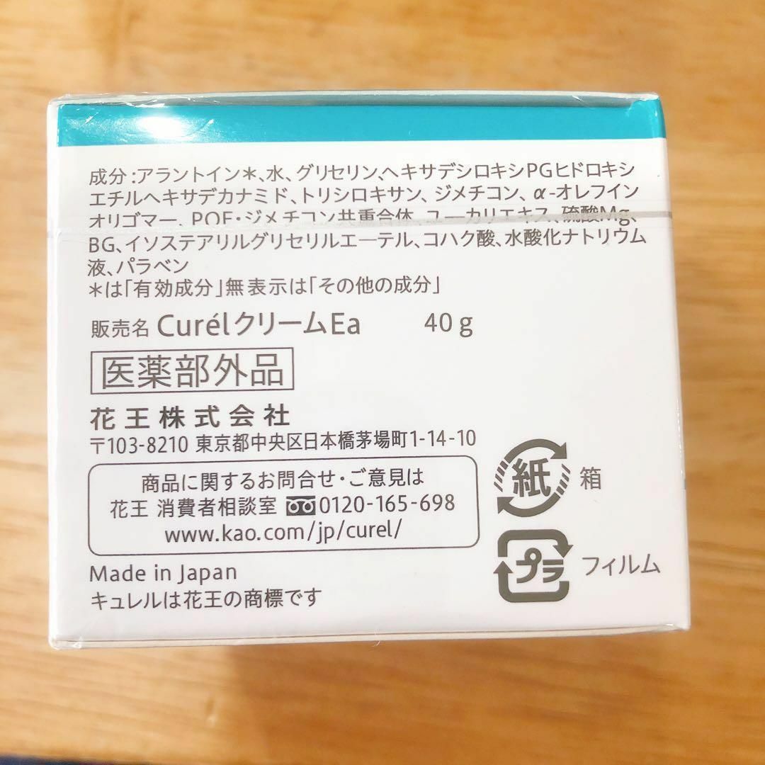 キュレル　敏感肌　フェイスクリーム　乾燥　保湿　スキンケア　乾燥性敏感肌　メイク コスメ/美容のスキンケア/基礎化粧品(フェイスクリーム)の商品写真